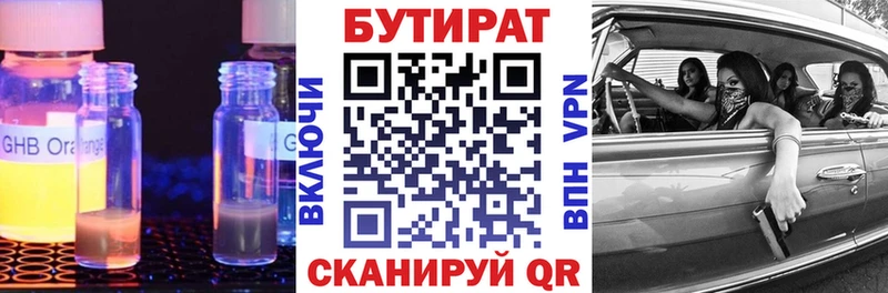 Бутират BDO 33%  Купить  Севск 